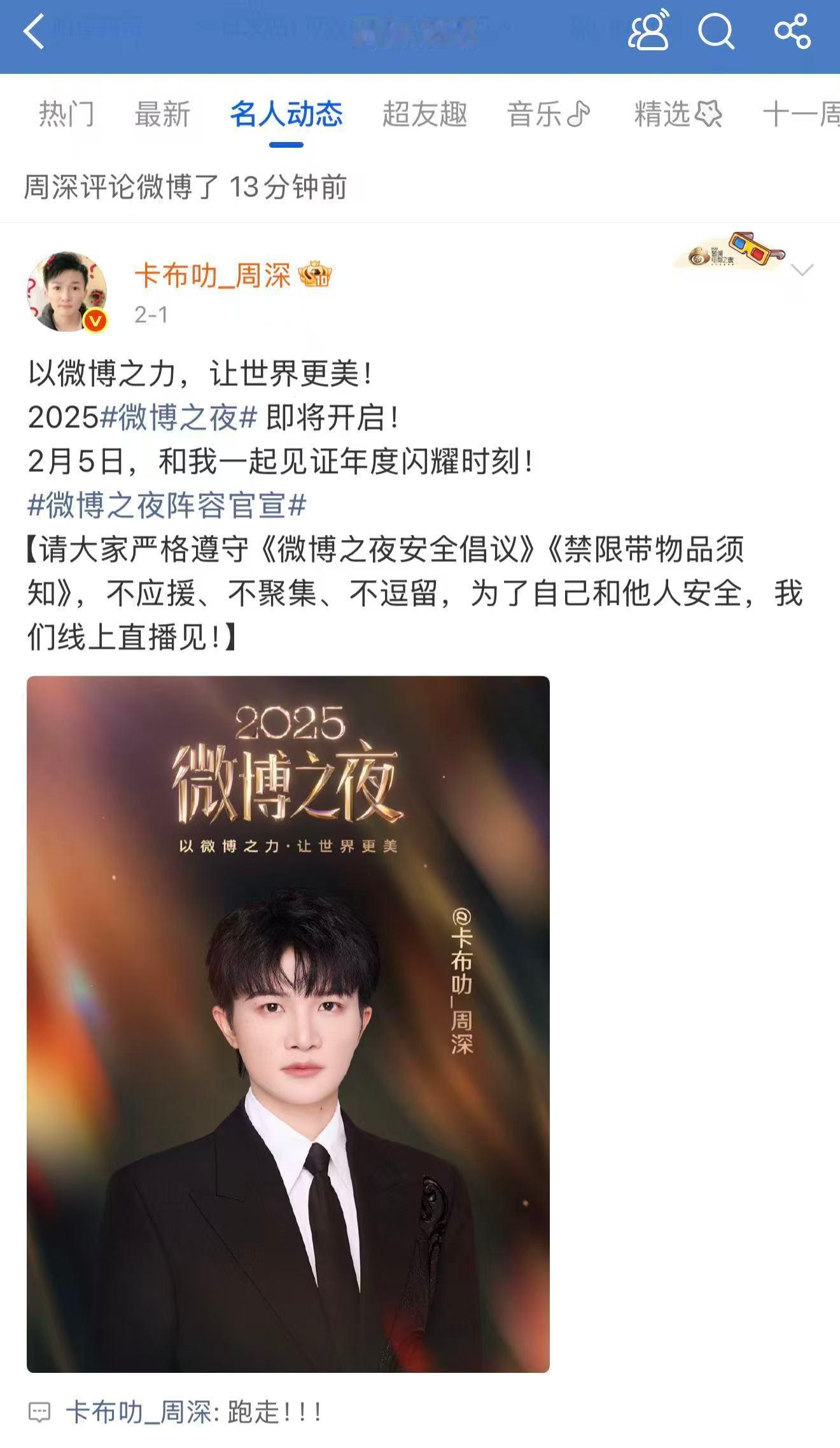 周深  📣 2.3 小纸条  📣深深刚才留了小纸条来找深深玩👉🏻网页链接