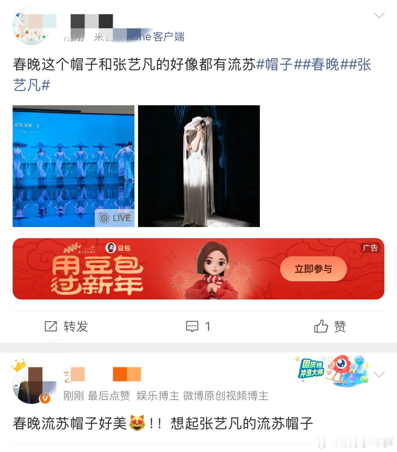 张艺凡帽子押题春晚 解锁春晚同款的快乐！张艺凡流苏帽精准押中伞舞造型，中式美学韵
