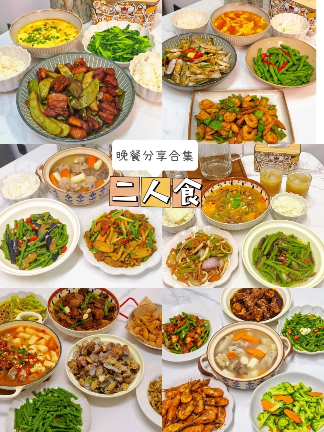 晚餐分享|二人食 合集✨