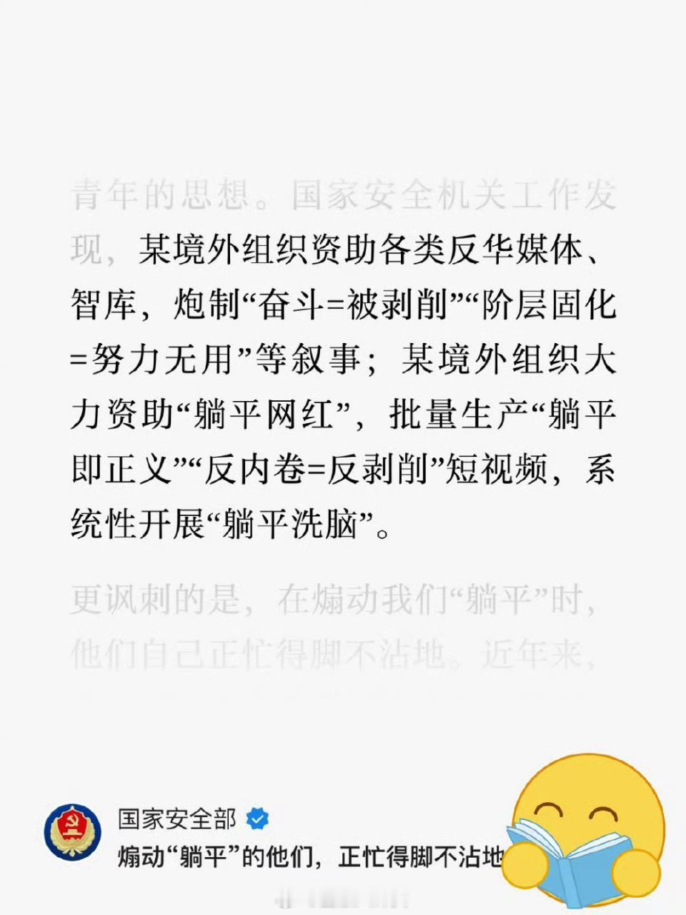 境外组织大力资助网红煽动躺平原来躺平是境外组织策划的