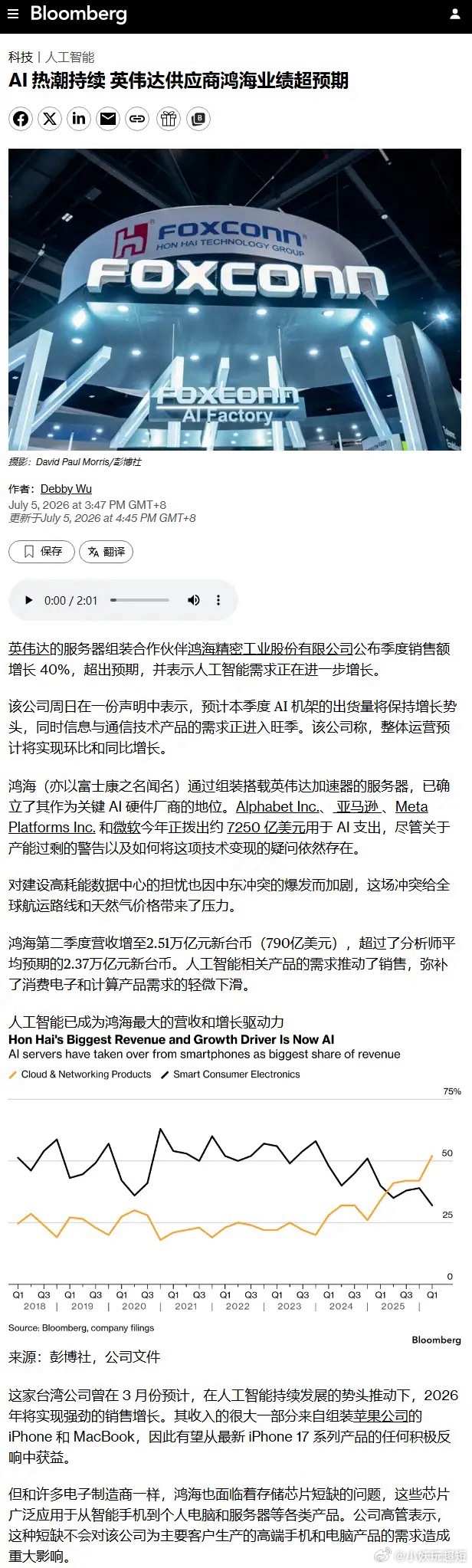 AI热潮持续 英伟达供应商鸿海业绩超预期经济观察报