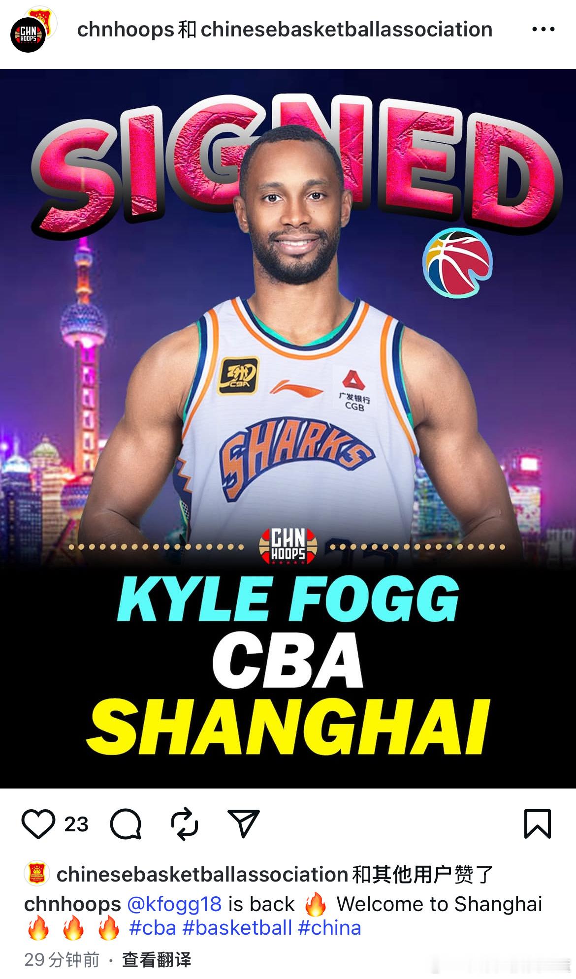 弗格加盟上海了！祝福[给你小心心] 弗格加盟上海男篮 ​​​