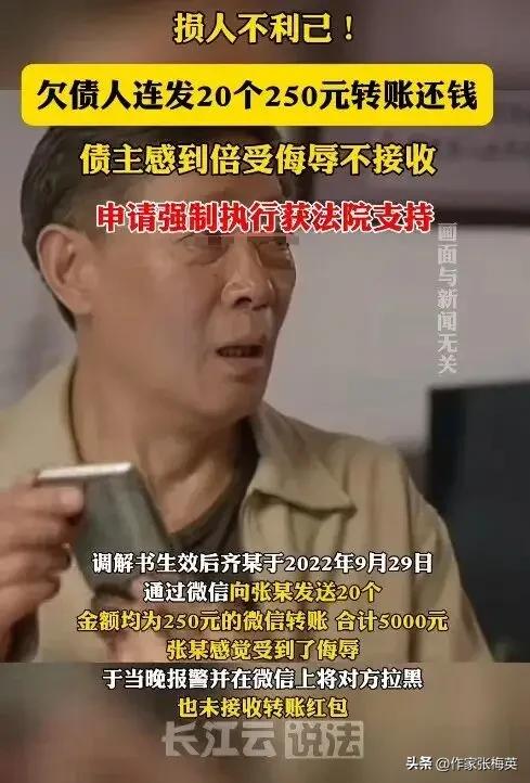 【男子欠5000货款不还，半夜狂发20个250元羞辱债主！法院判了：还钱+赔15