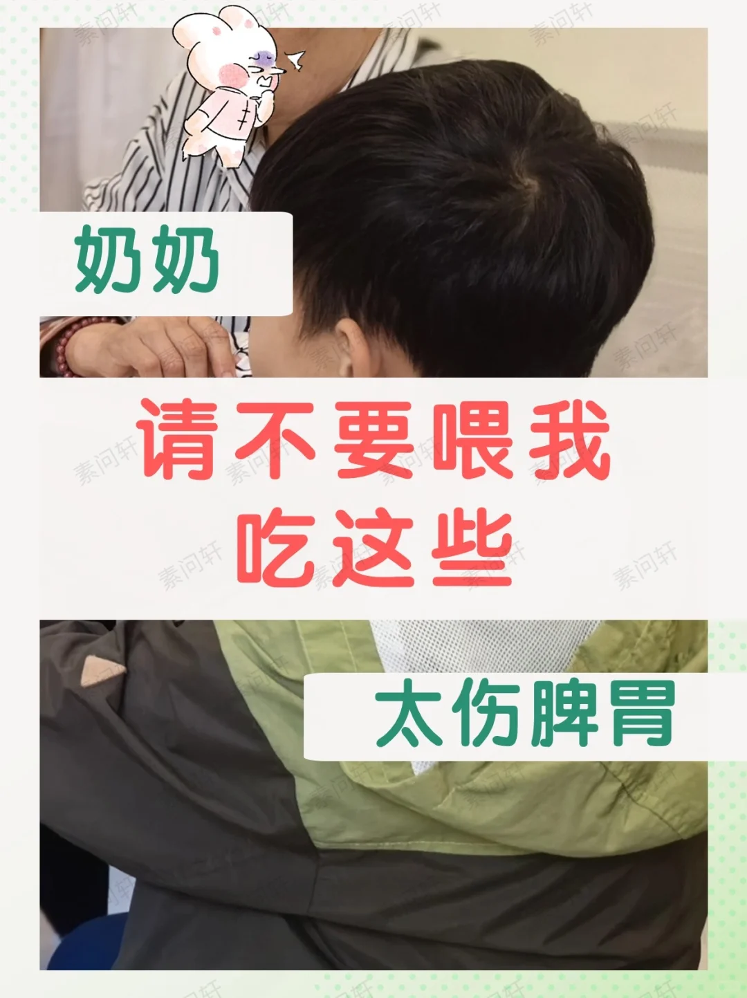 奶奶请不要再喂我吃这些了，太伤脾胃了！