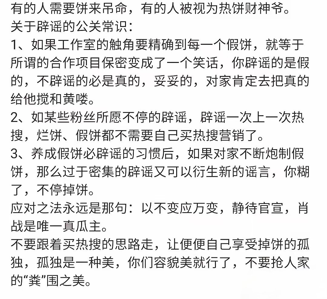 关于辟谣的公关知识如图。其实每次有饼来，是不需要太在意的。你要明白这就是一个饼而