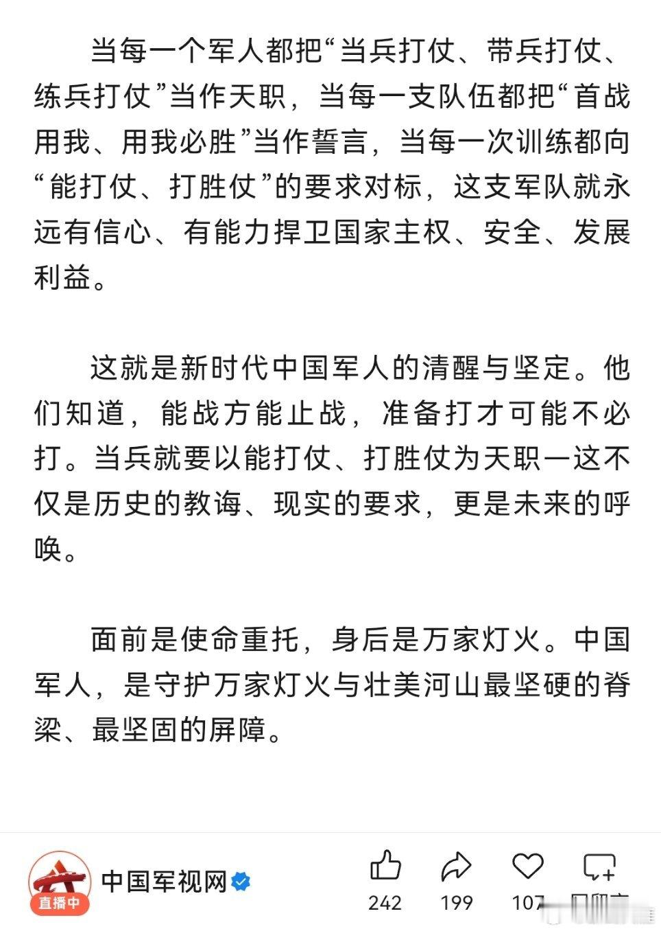致敬中国军人烽火问鼎计划 备战打仗，是军人与生俱来的第一职责。穿上这身军装，便不