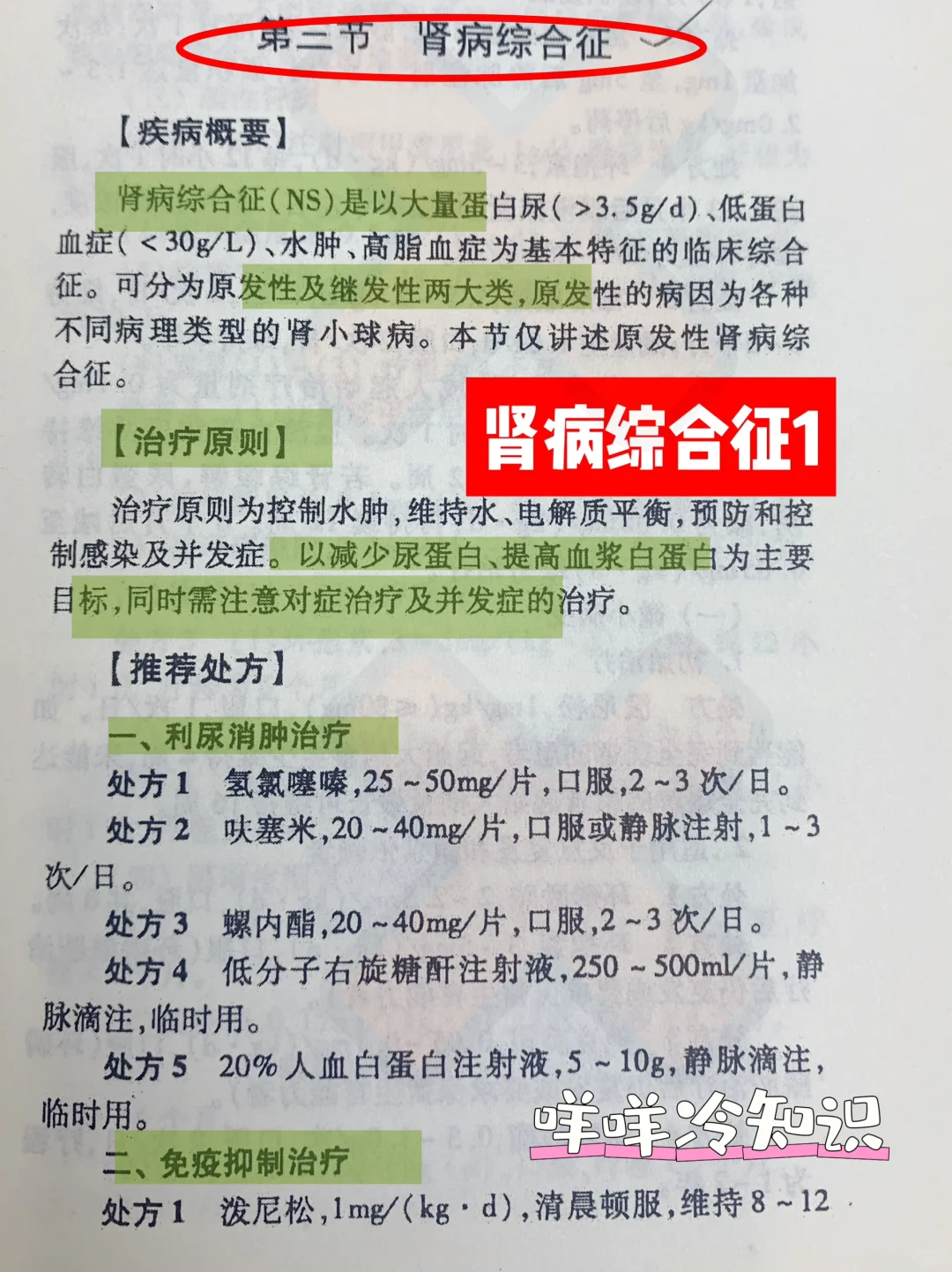 值班-肾病综合征