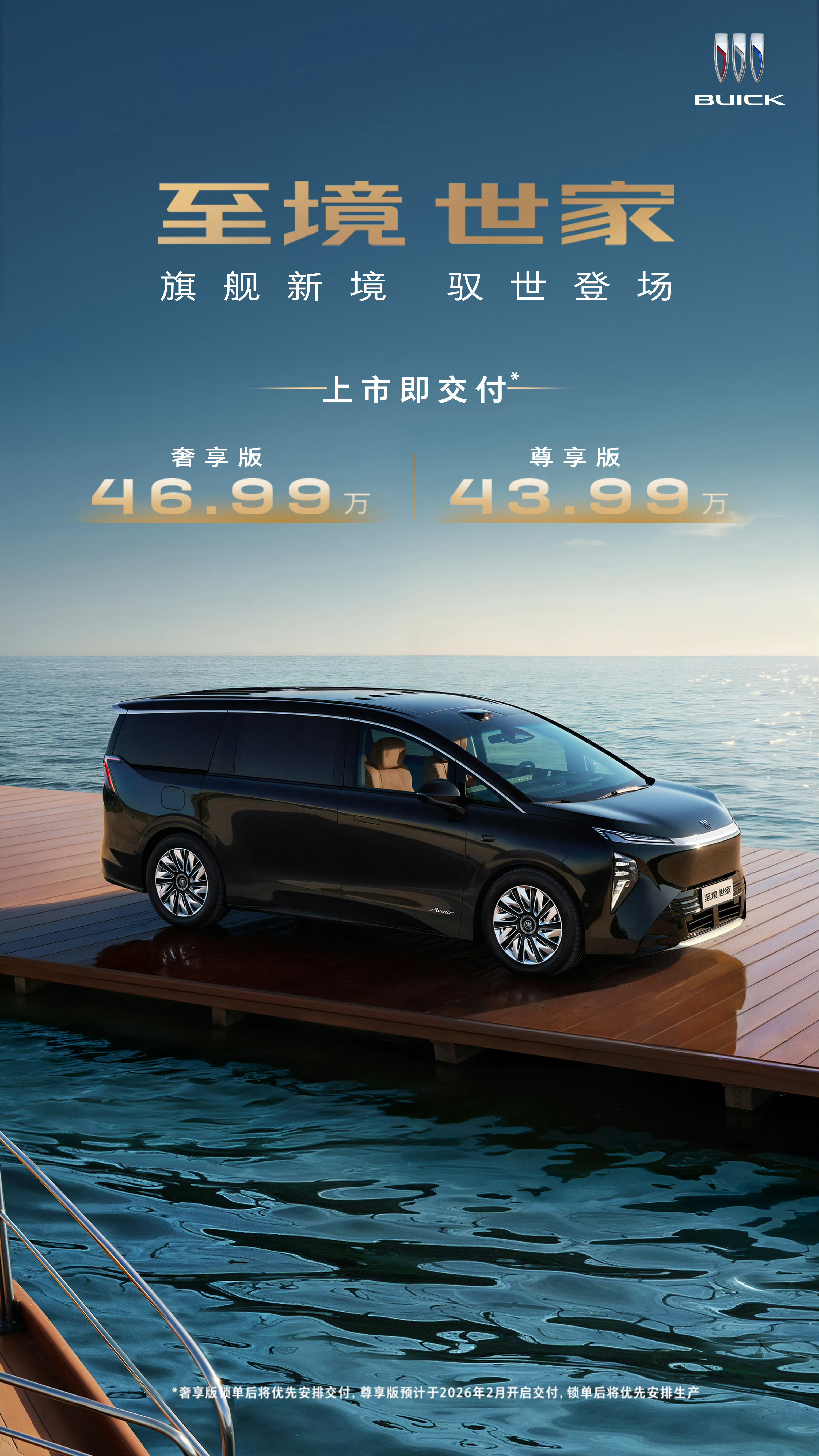 别克至境世家上市，售价43.99万元起。MPV世家新旗舰，这个价格觉得如何？别克