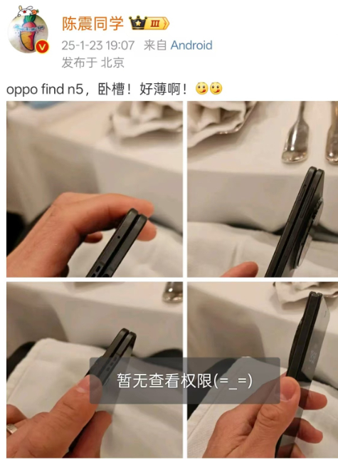 我记得OPPO Find N5是没有曝光外观的吧，所以陈震这属于真泄密了？[思考