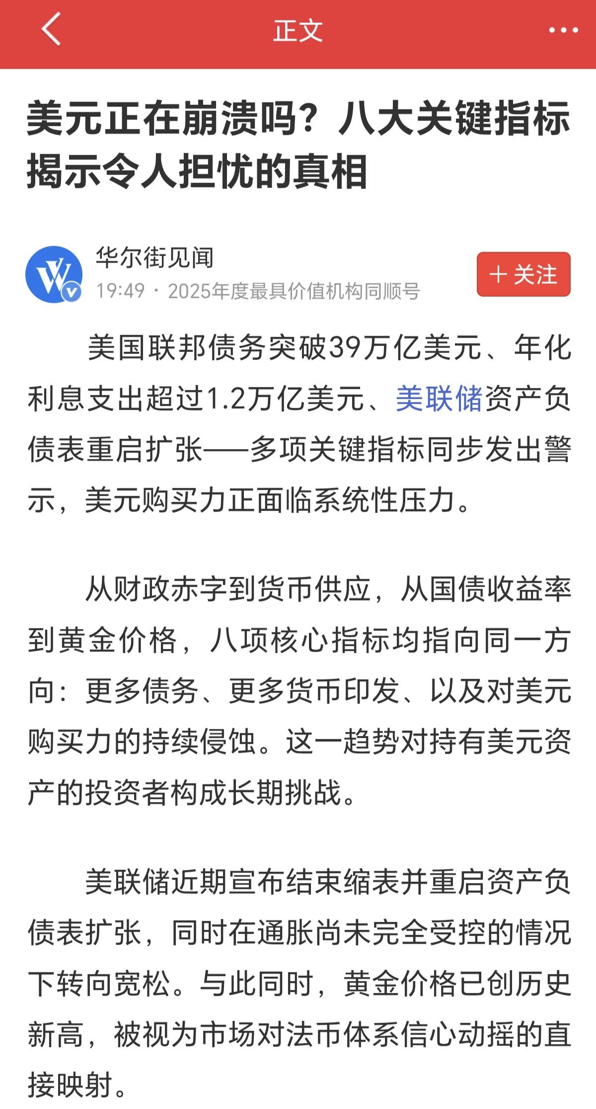 天天在研究美元崩溃，在唱空美股，结果研究唱空十几年了，不但没有崩，还多次创了历史