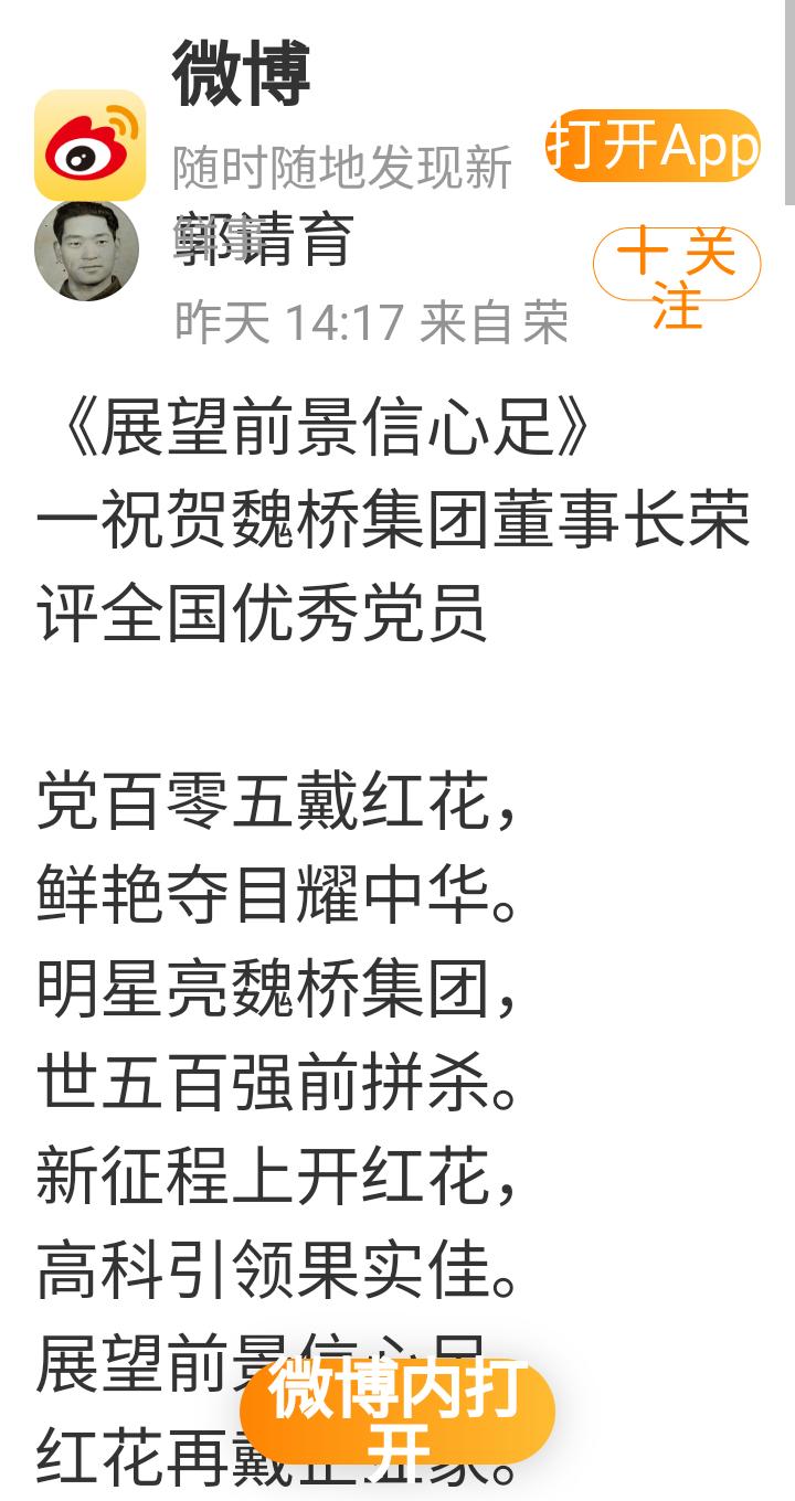 郭庆玉（郭请玉）的近日作品在微博上发表的原创诗，有个别人在今日头条上发表，窃为已