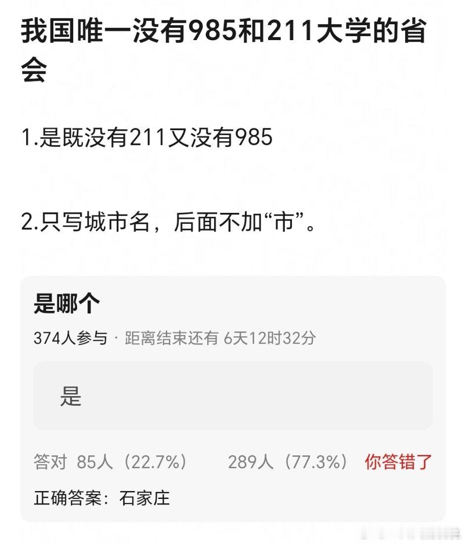 因为唯一的211在天津吧