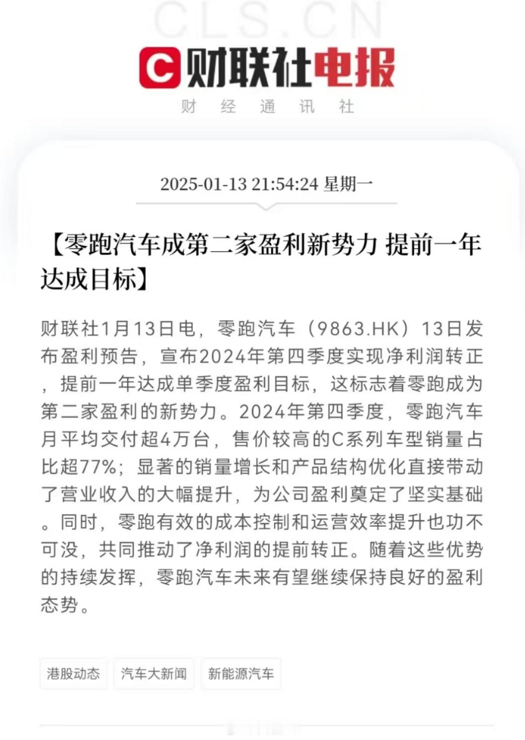 零跑第二家盈利新势力，你觉得零跑成功的秘诀是_______？ 