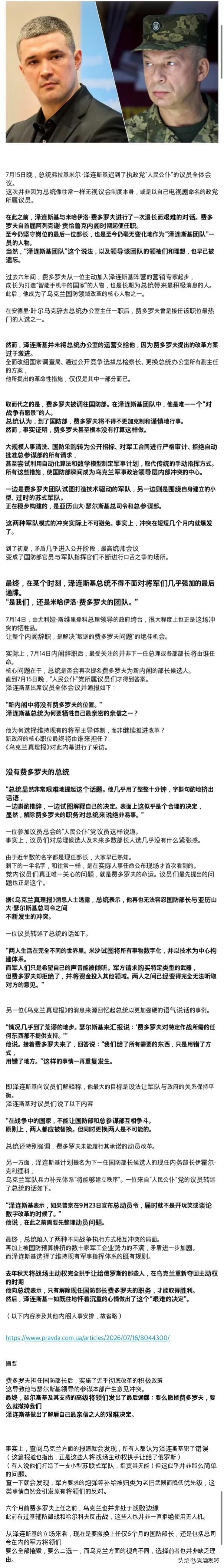 乌克兰真理报讲乌克兰国防部长被泽连斯基开了的详情。原因很简单：得罪了西尔斯基，西
