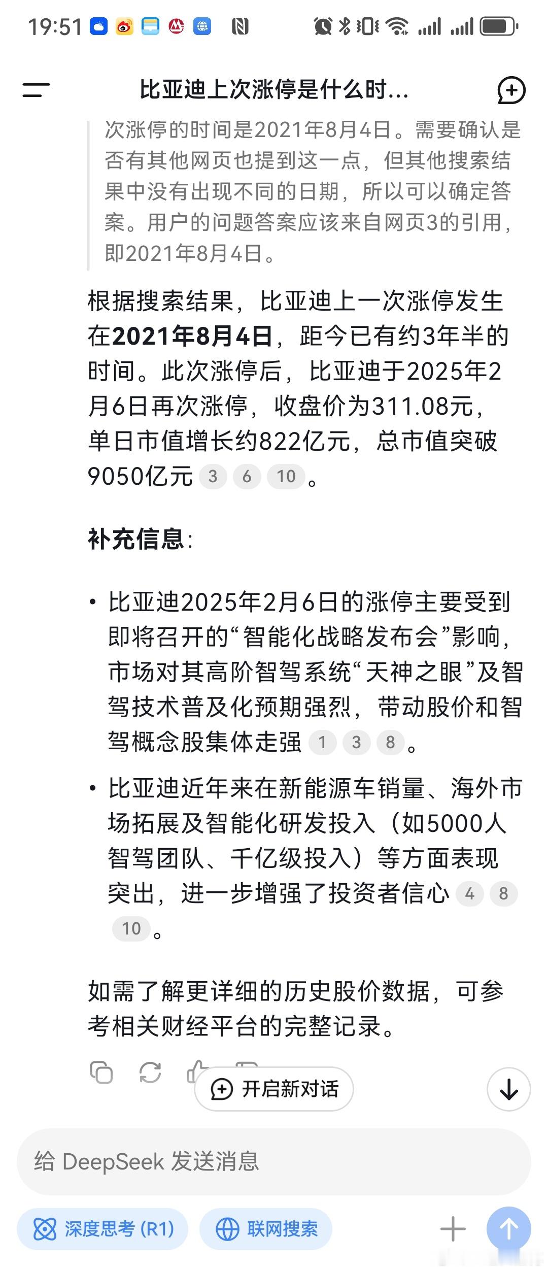 比亚迪上一次涨停，已经是三年半之前的2021年8月份。财经类的AI深度搜索，果然