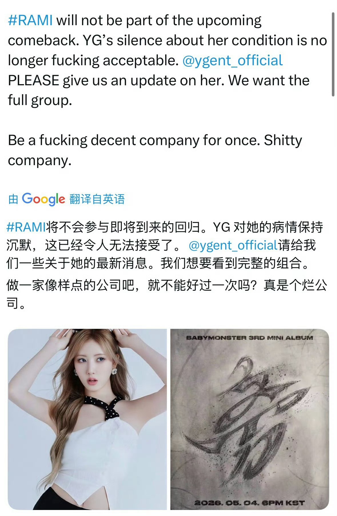 成员Rami将不会参与babymonster此次回归 