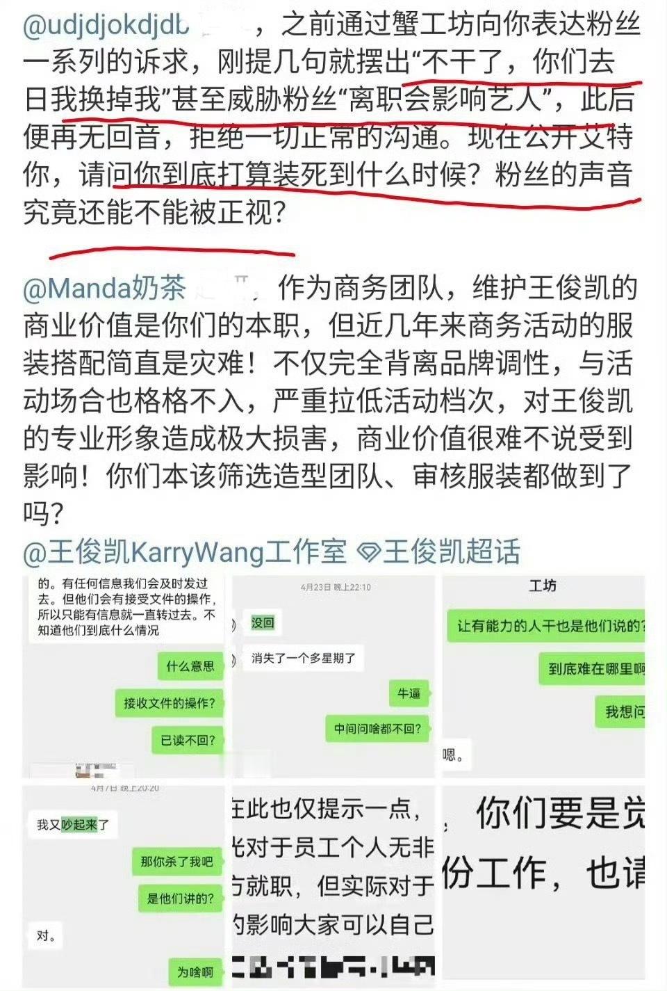 王俊凯粉丝质疑 团队员工背刺老板[疑问] ​​​