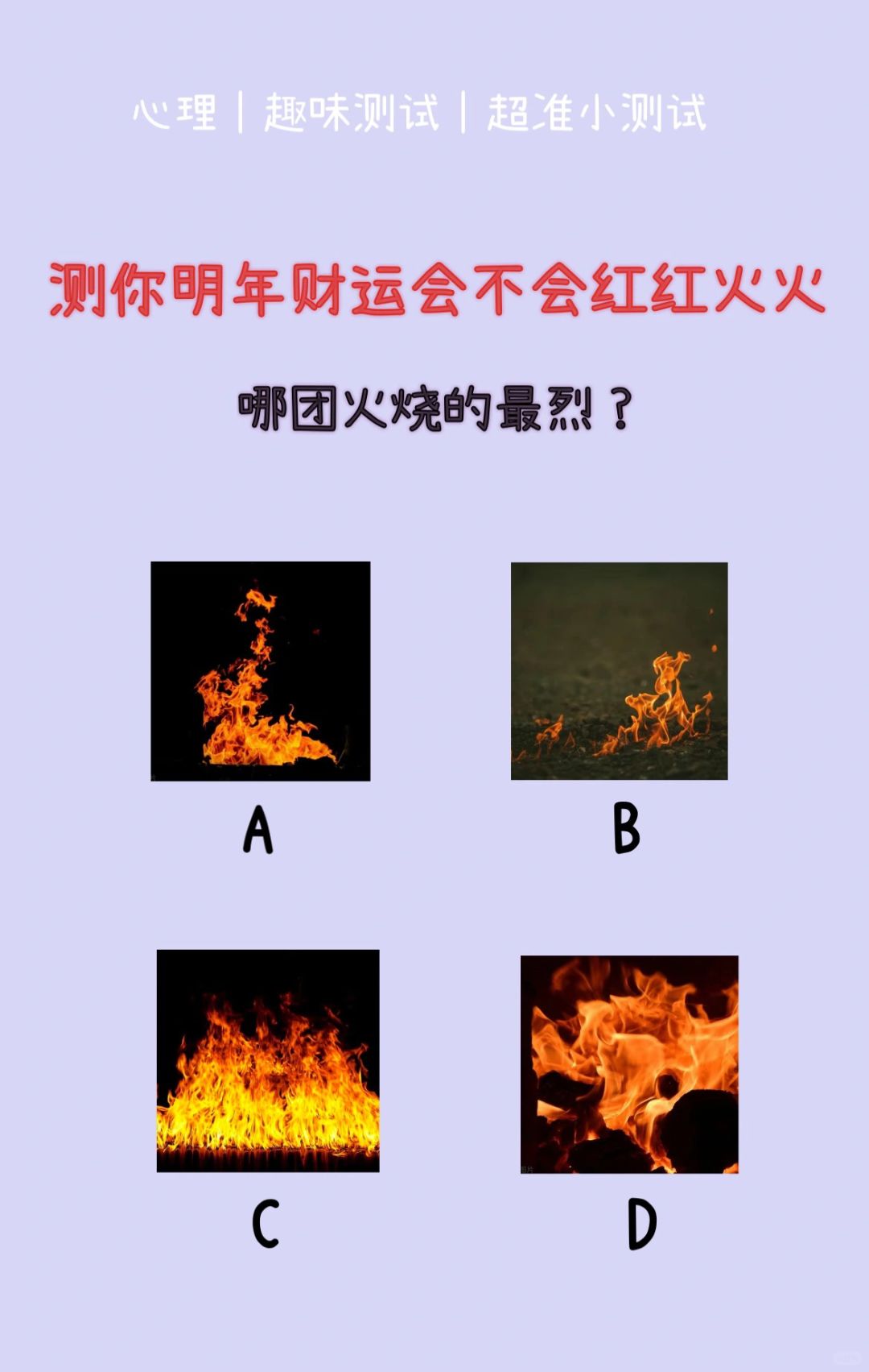 🔥测试｜测你明年的财运会不会红红火火？