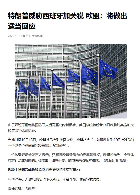西班牙和美国最近因为军费问题吵得不可开交！
当地时间10月14日，西班牙首相桑切