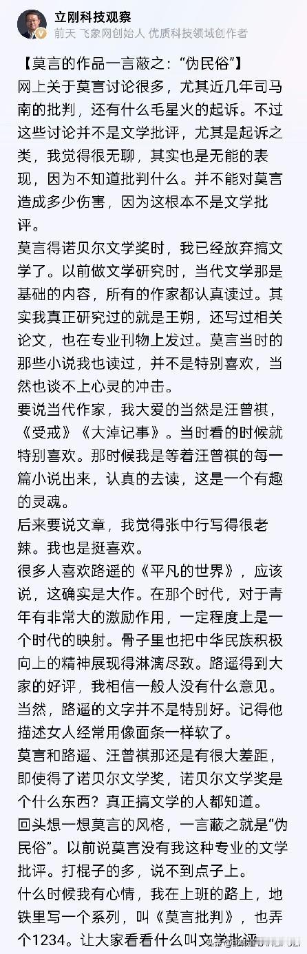 项立刚【莫言批判（1）】《文化缺失导致思想的匮乏》的归因偏差。

项立刚批莫言，