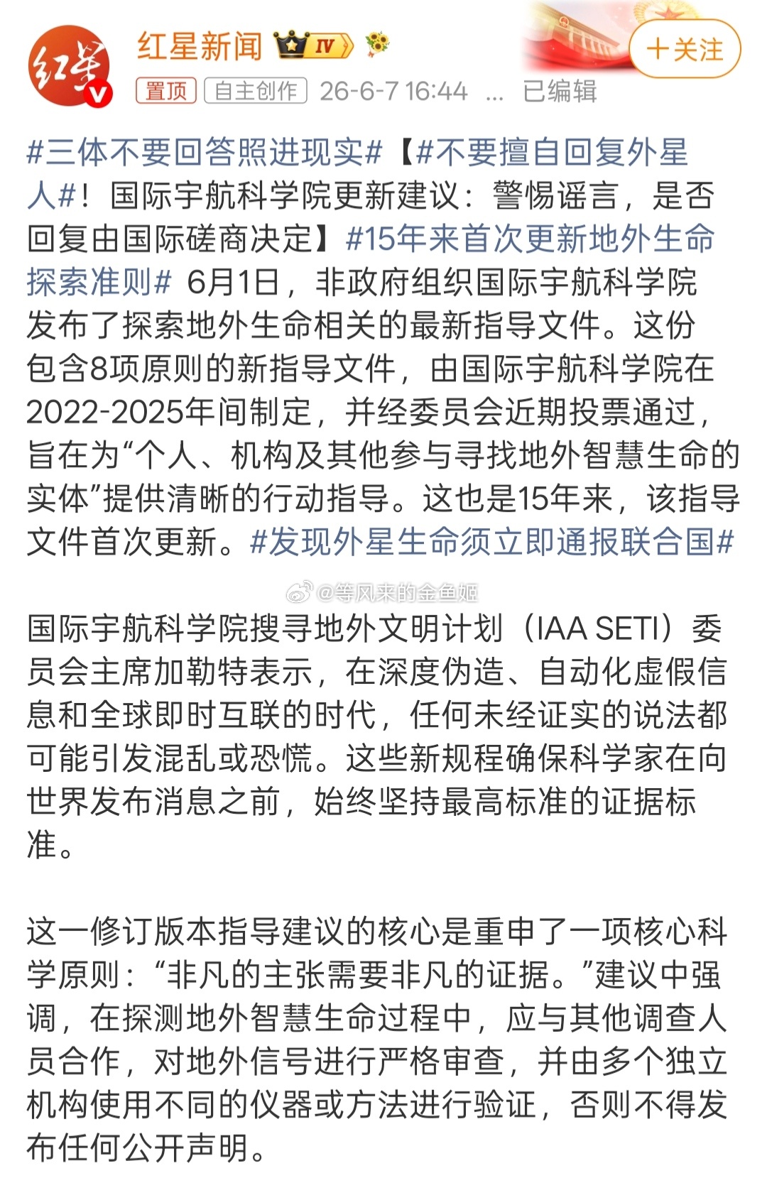 发现外星生命须立即通报联合国所以现在到底有没有外星人？觉得在diss🦅公布所谓