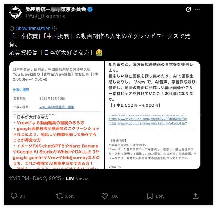 日本公开招募网络水军抹黑中国、鼓吹日本，发一条就能赚2000到4000，那些“1