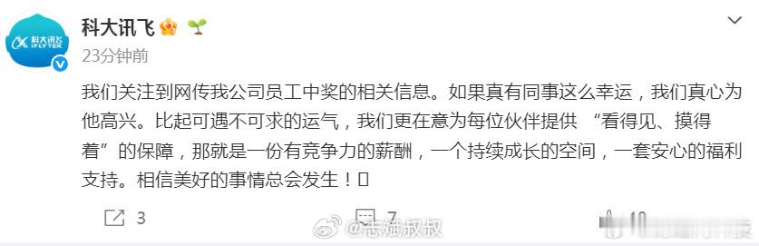 一句话总结：醒醒！别睡了科大讯飞回应网传员工中1500万 北京·首都机场T3航站