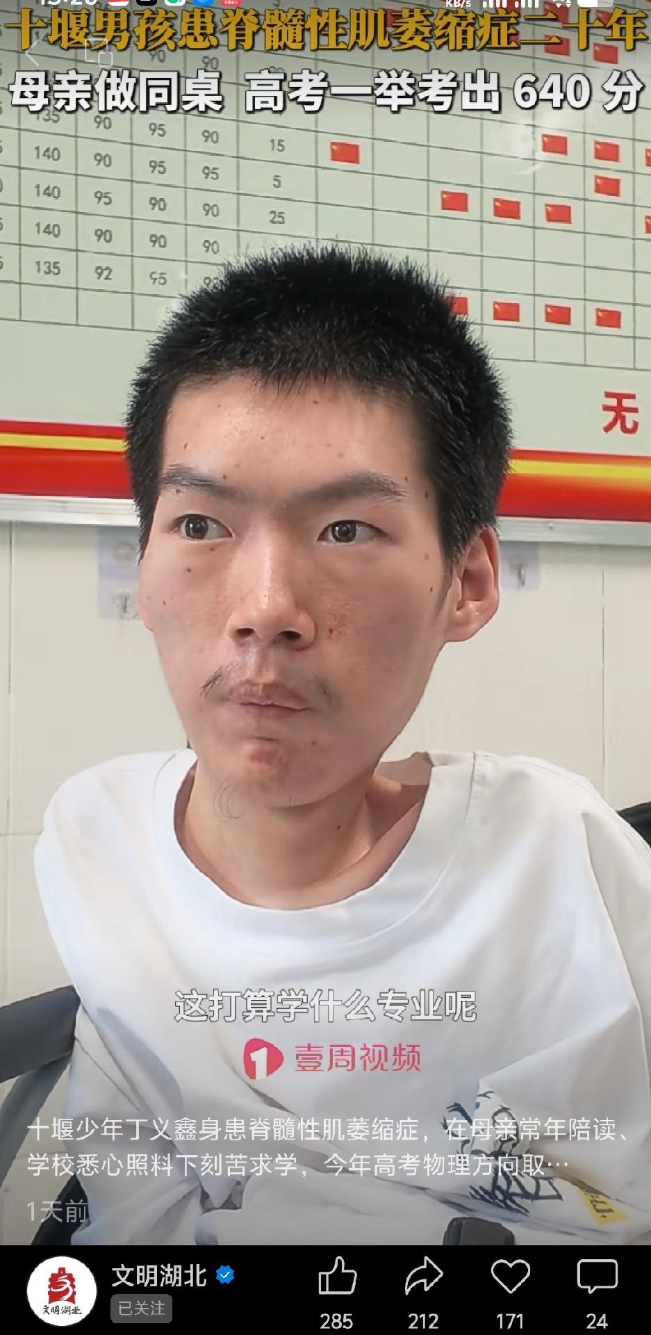 十堰少年丁义鑫，自幼身患脊髓性肌萎缩症，与顽疾相伴整整二十载。
 
求学路上，母