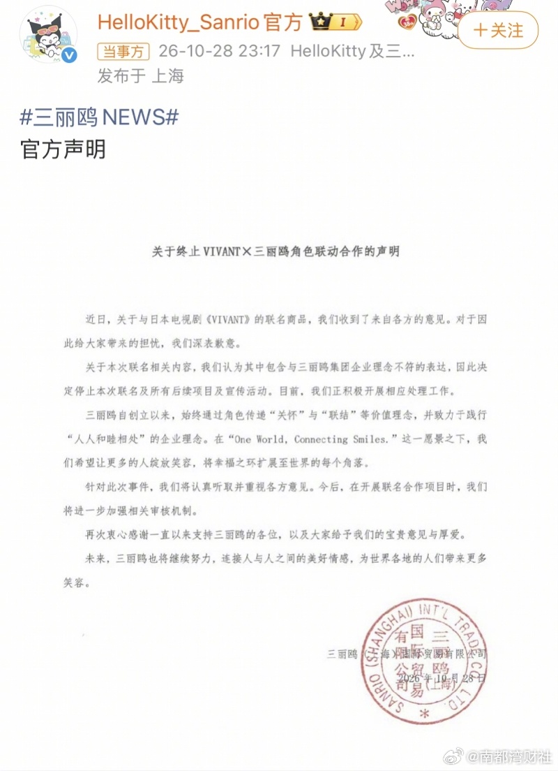 #日本战争史学者质问三丽鸥#【与抹黑中国日剧《VIVANT》联名引争议！三丽鸥深