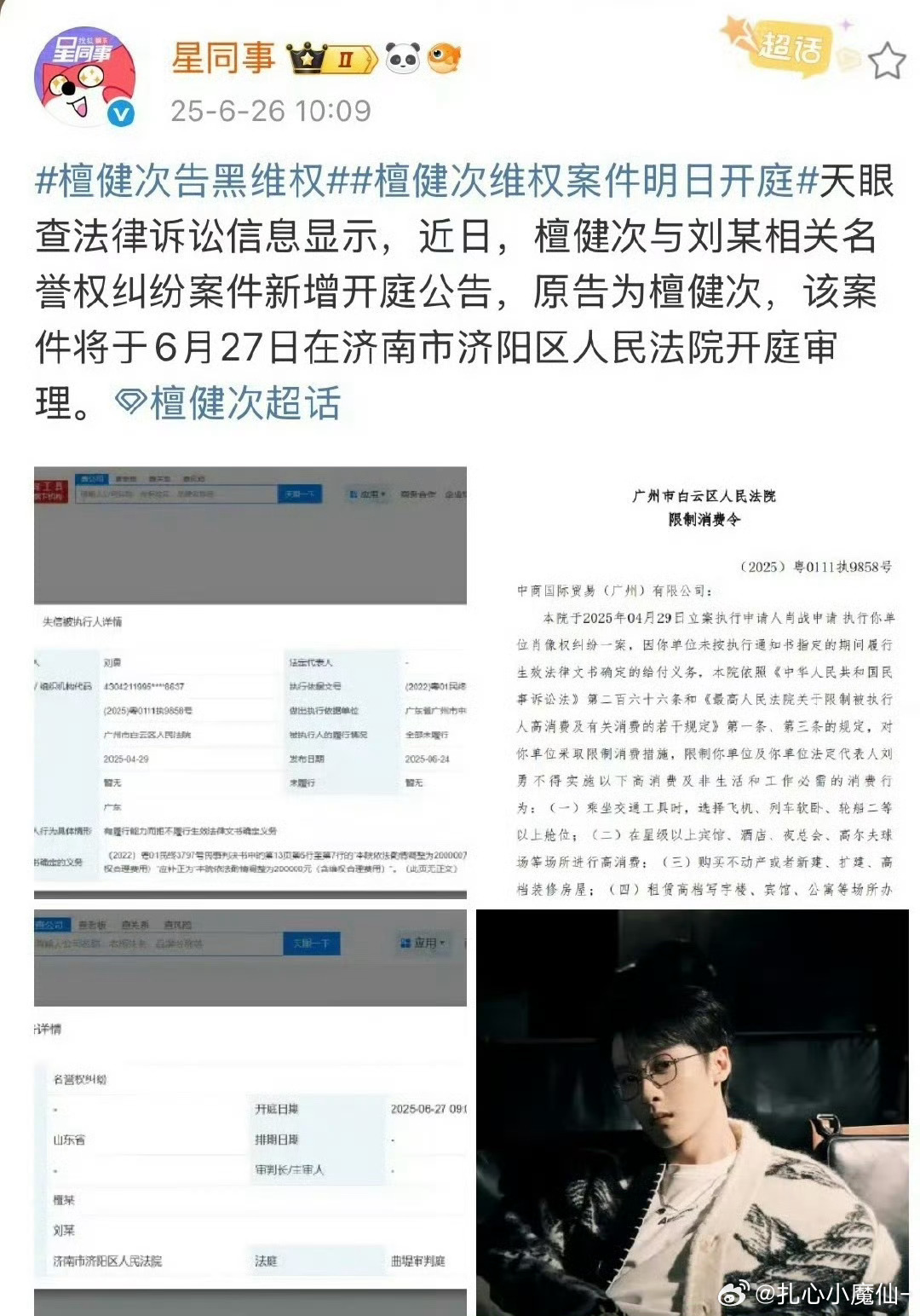 檀健次告黑维权案件明日开庭，    支持维权[加油] ​​​