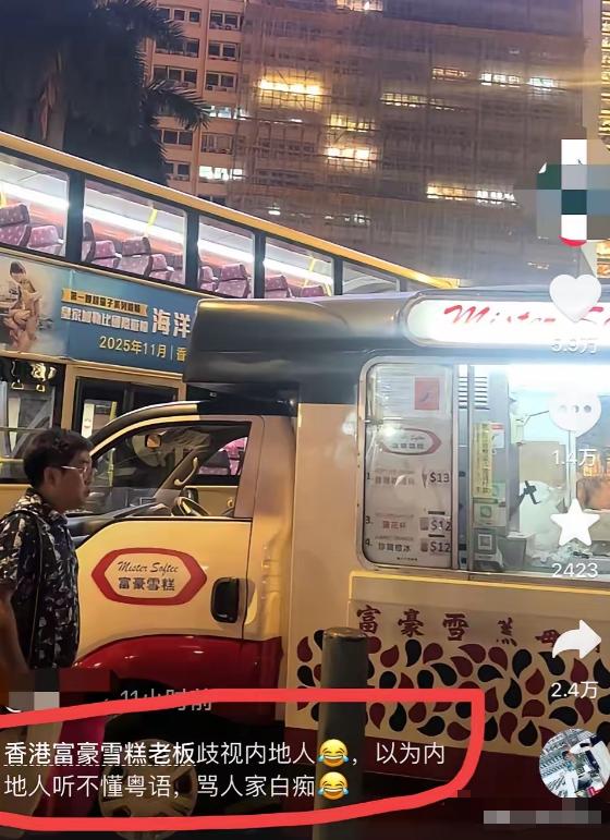 香港一摊贩因客人用支付宝付款便认定是内地游客，用粤语辱骂对方。他万万没想到，这位