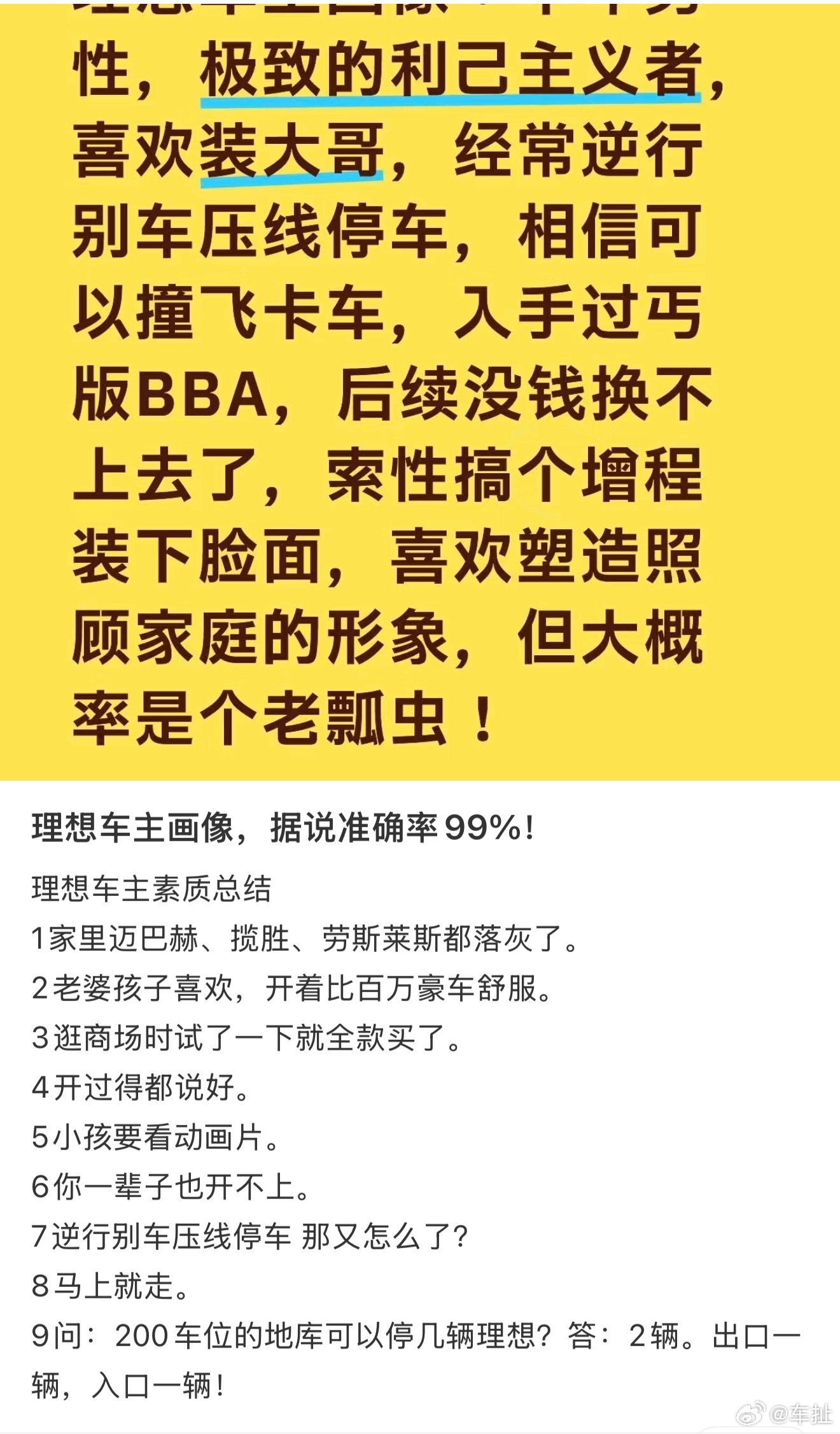 理想为什么总被黑？现在刷小红书，老能刷到“理想车主没素质”，咱就说没素质这个事儿