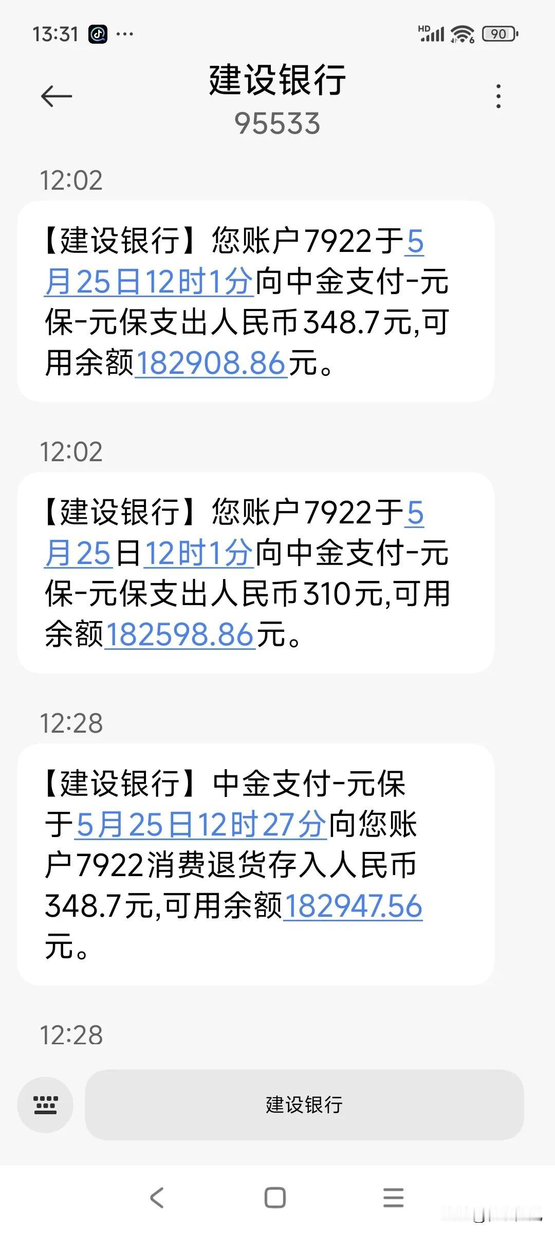 有一个叫元宝的互联网保险公司，大家可要注意！今天中午12:02，我收到两条被扣款