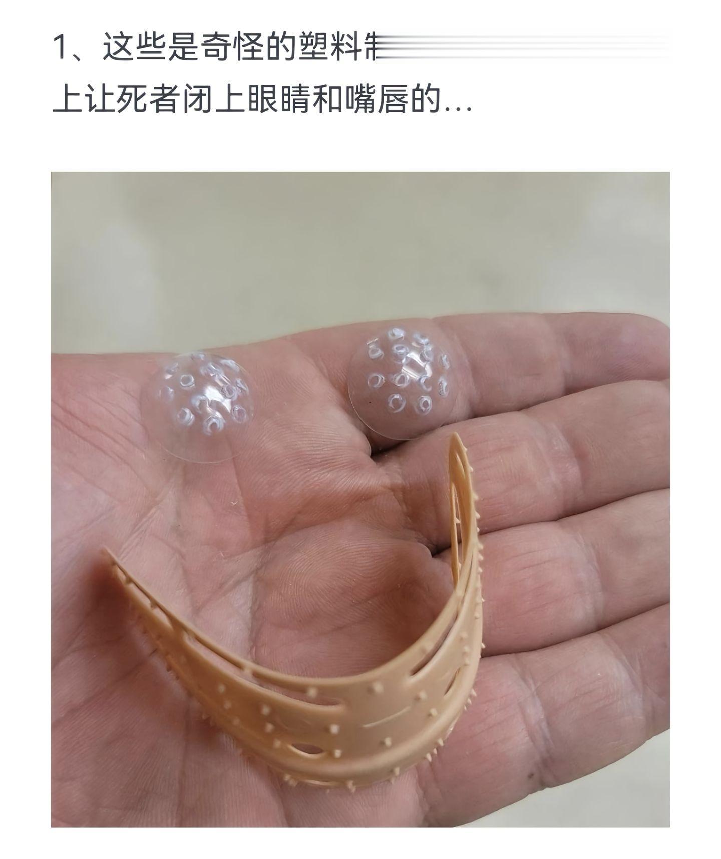 这些是奇怪的塑料制品