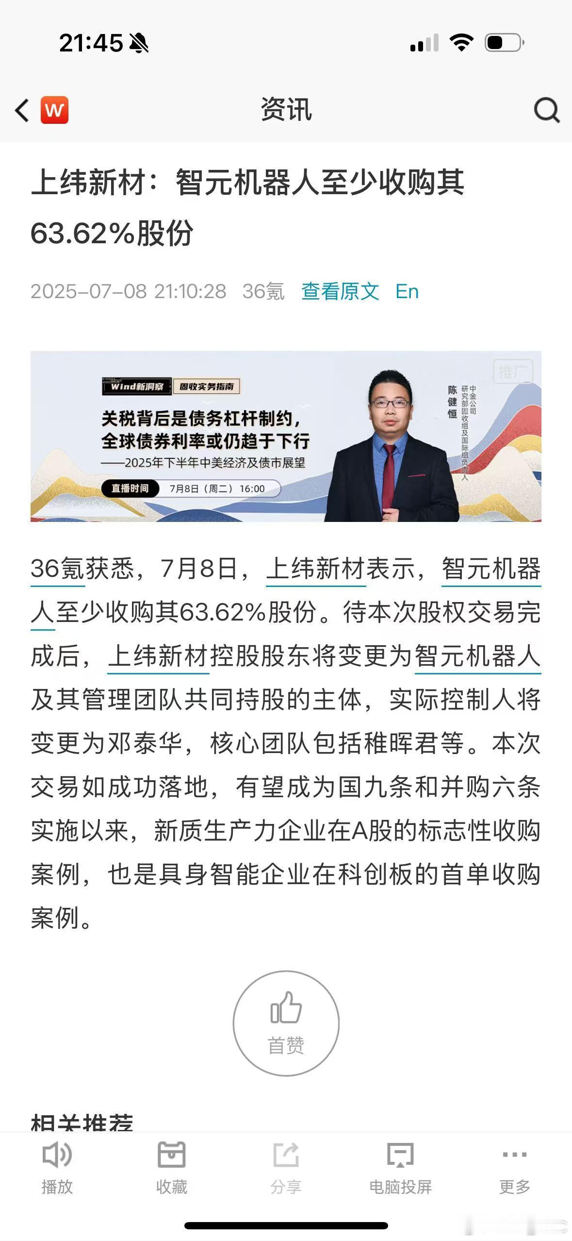 智元机器人准备借壳上市，消息来源是 36 氪这也太快了吧[傻眼] ​​​