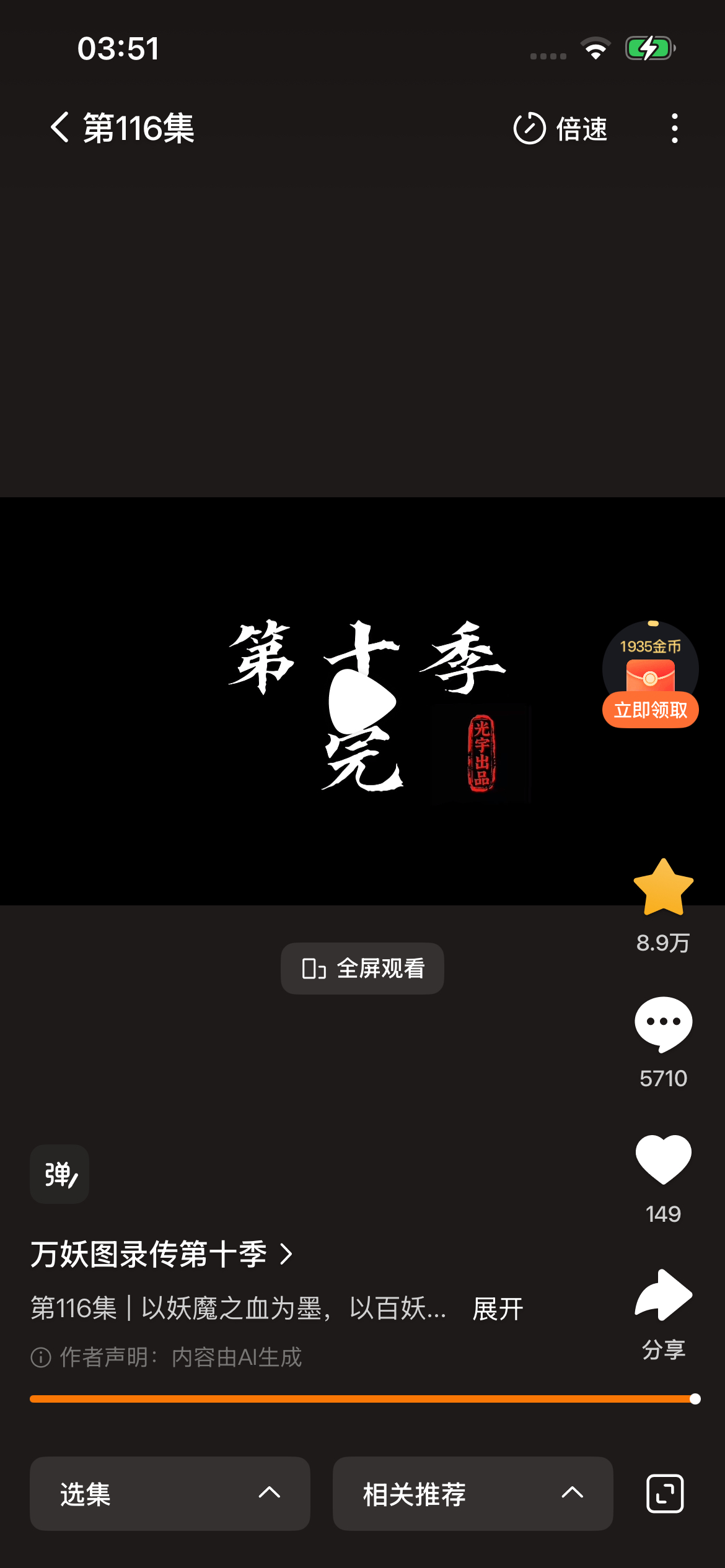 希望以后这些剧不要大半夜更新了，看到这个点呜呜，太好看了，一季比一季的特效牛，姜
