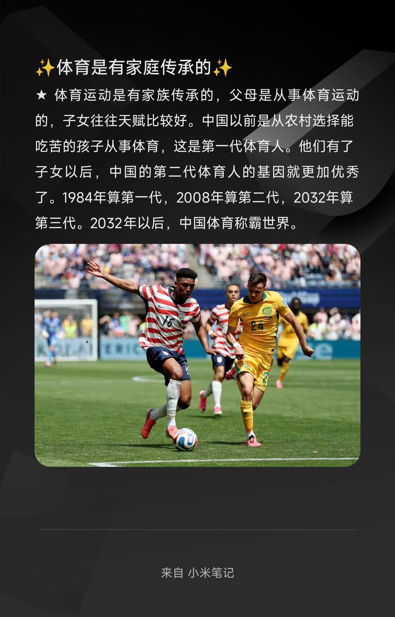 ★ 体育运动是有家族传承的，父母是从事体育运动的，子女往往天赋比较好。中国以前是