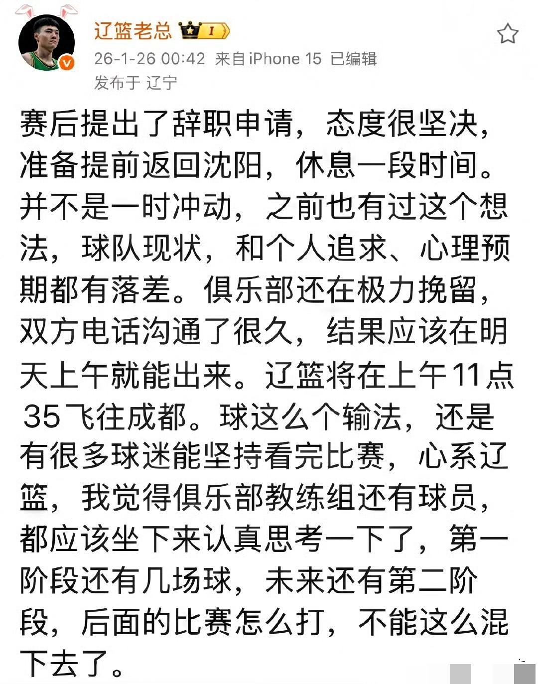 深夜，辽篮球迷的心都揪着，自媒体突然爆出杨鸣去留的新消息，说俱乐部正全力挽留他，