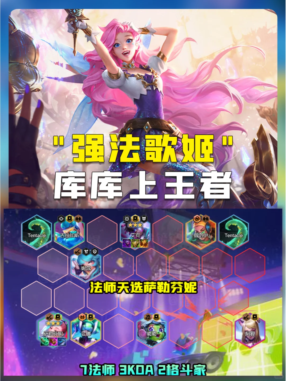 姐妹们！歌姬歌姬又行了！王者必备阵容！