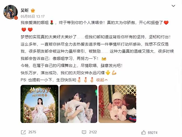 吴昕的处事方式绝对是娱乐圈值得学习的范本
没有之一。
吴昕缺席谢娜演唱会不是感情
