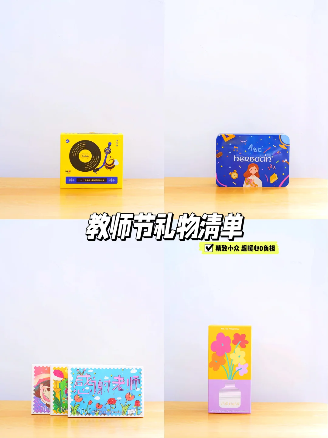 百元教师节礼物🎁实用又暖心 送到心坎里