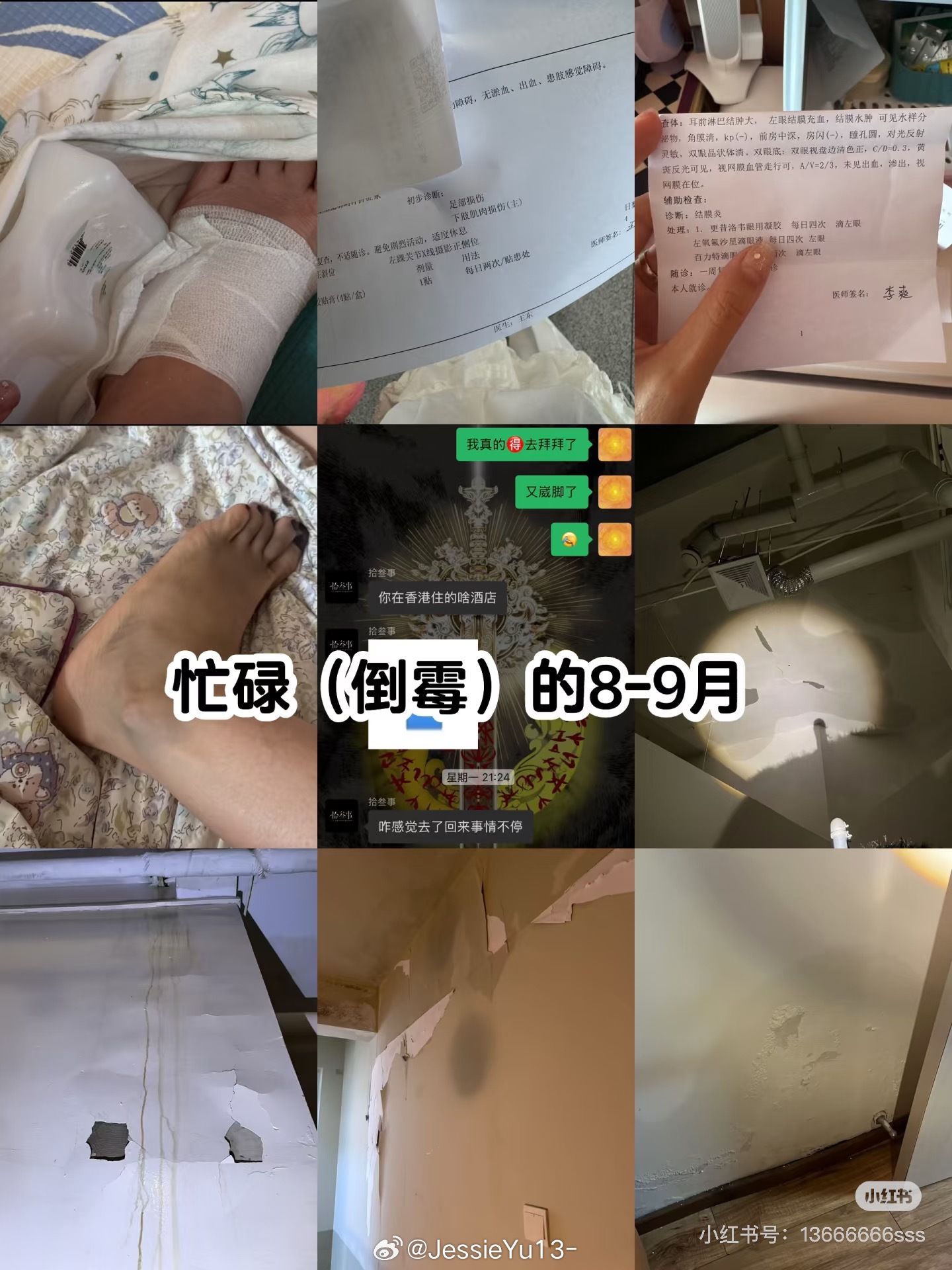 8月到9月，是我人生中的“至暗时刻”🌑两次崴脚、严重的结膜炎、全家轮流生病工作