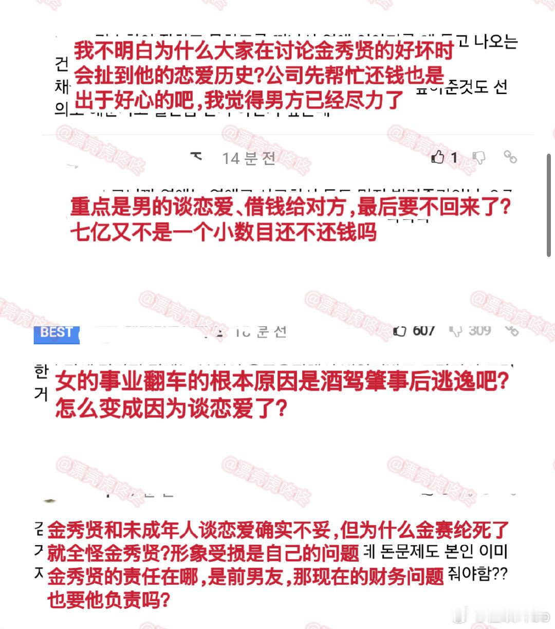 金秀贤到底做错了什么？          来至…… ​​​