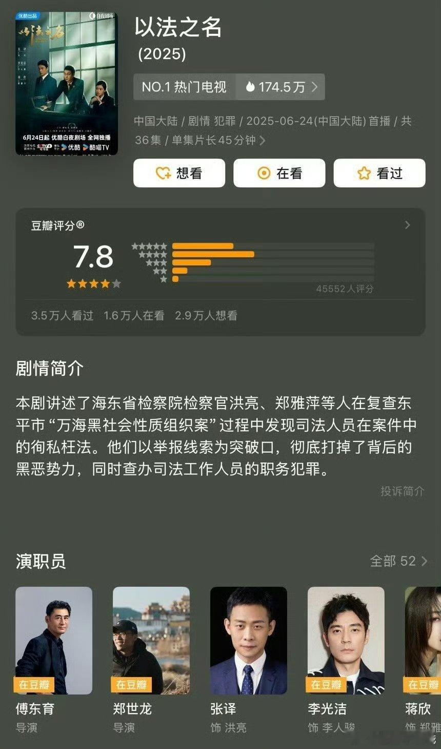 以法之名云合评级s+，33.2%市占新高！！！今天这两集看得我又哭又爽，终于出手