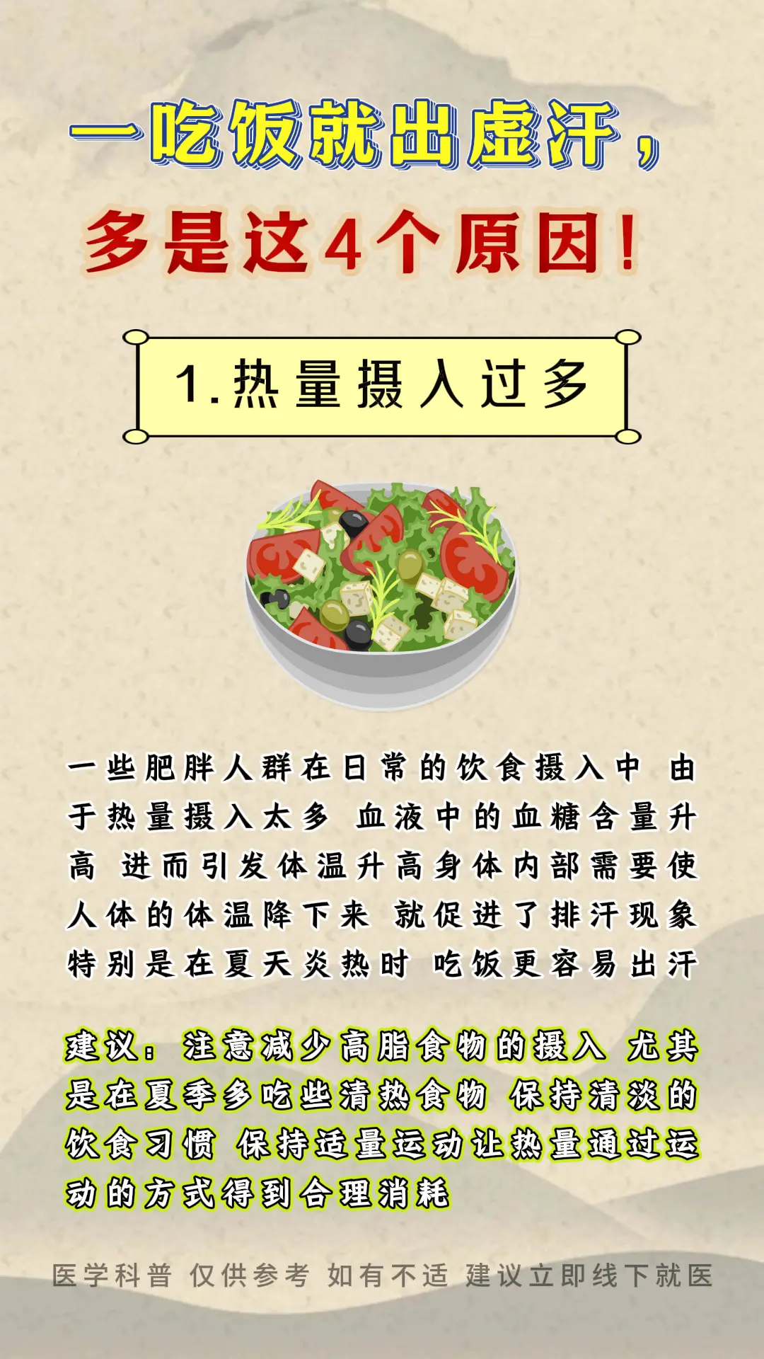 一吃饭就出虚汗，多是这4个原因！。