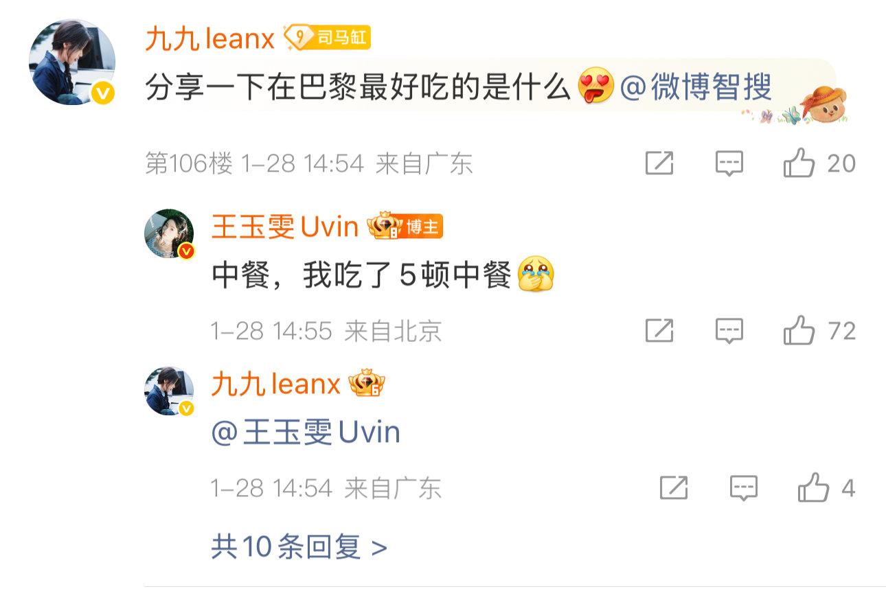 王玉雯在巴黎吃了五顿中餐王玉雯在巴黎吃了五顿中餐 