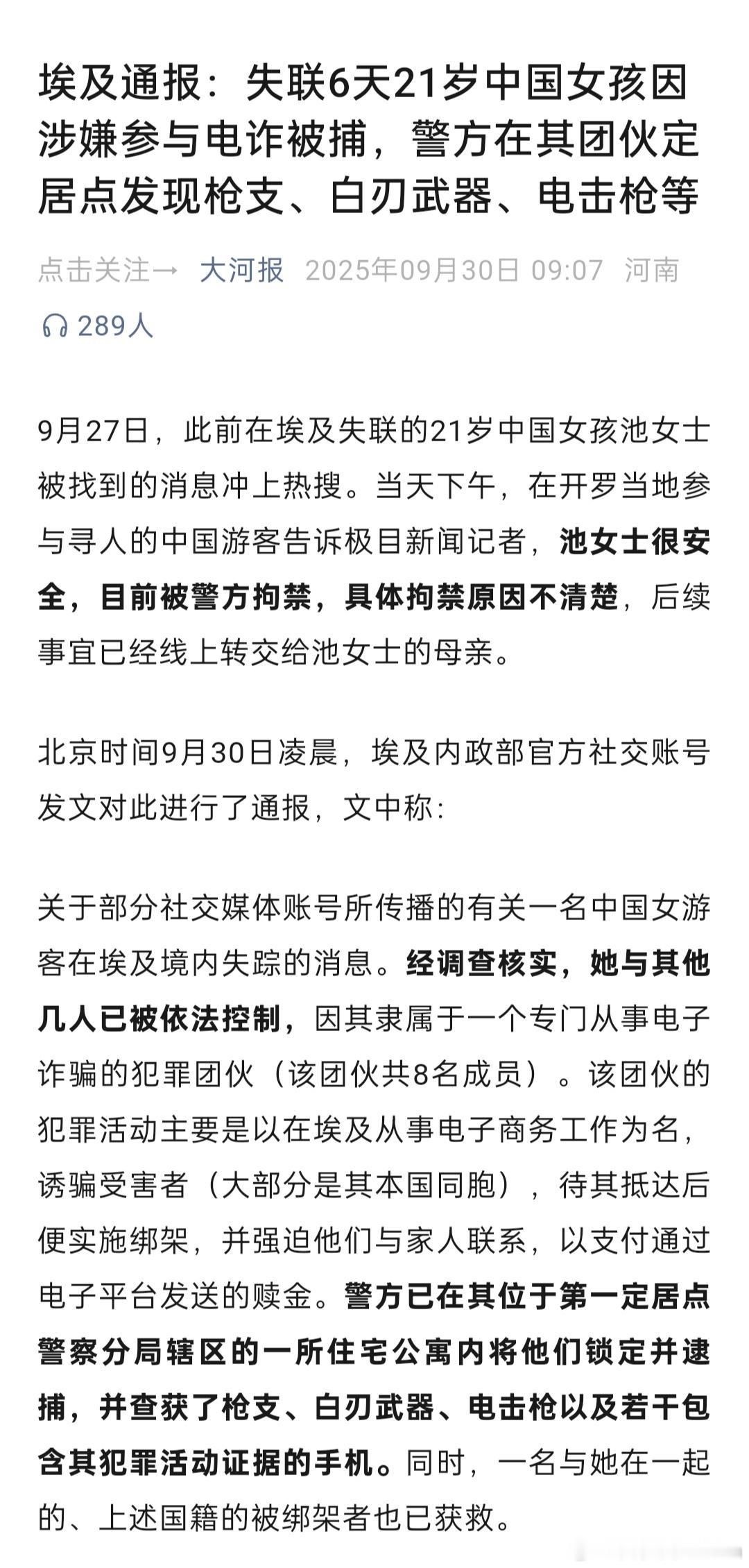 🔻埃及通报：失联6天21岁中国女孩因涉嫌参与电诈被捕，警方在其团伙定居点发现枪