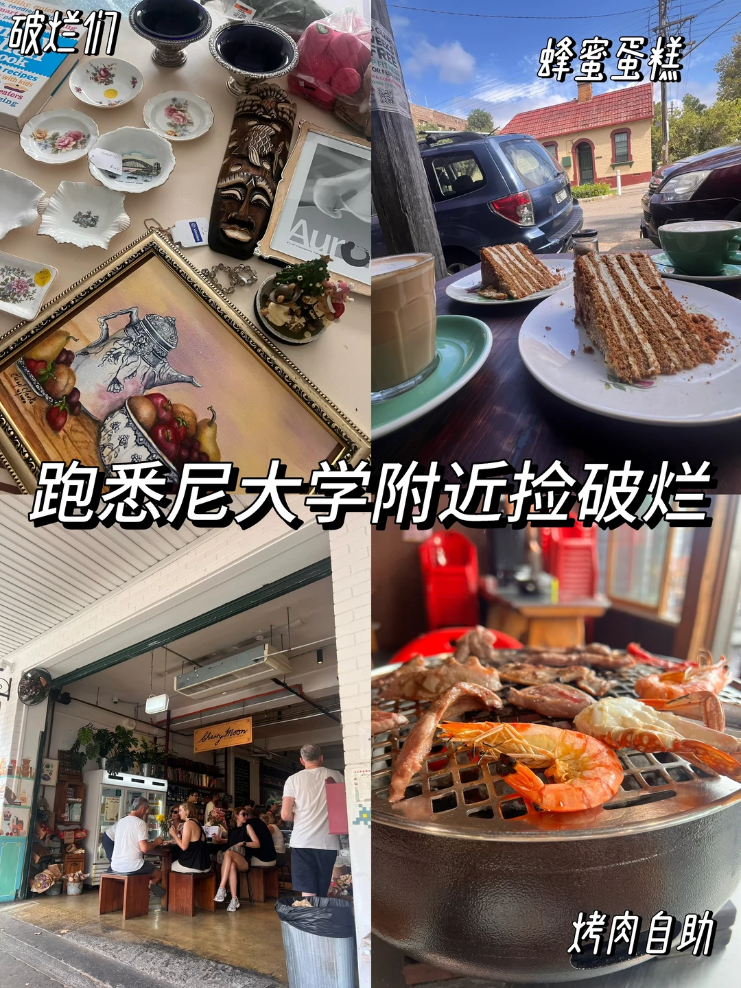 去悉尼大学附近吃蛋糕，顺便捡了堆东西回家