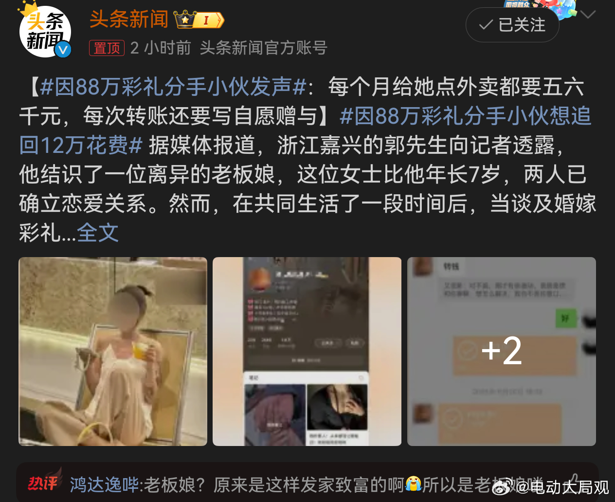 因88万彩礼分手小伙发声 奇幻世界