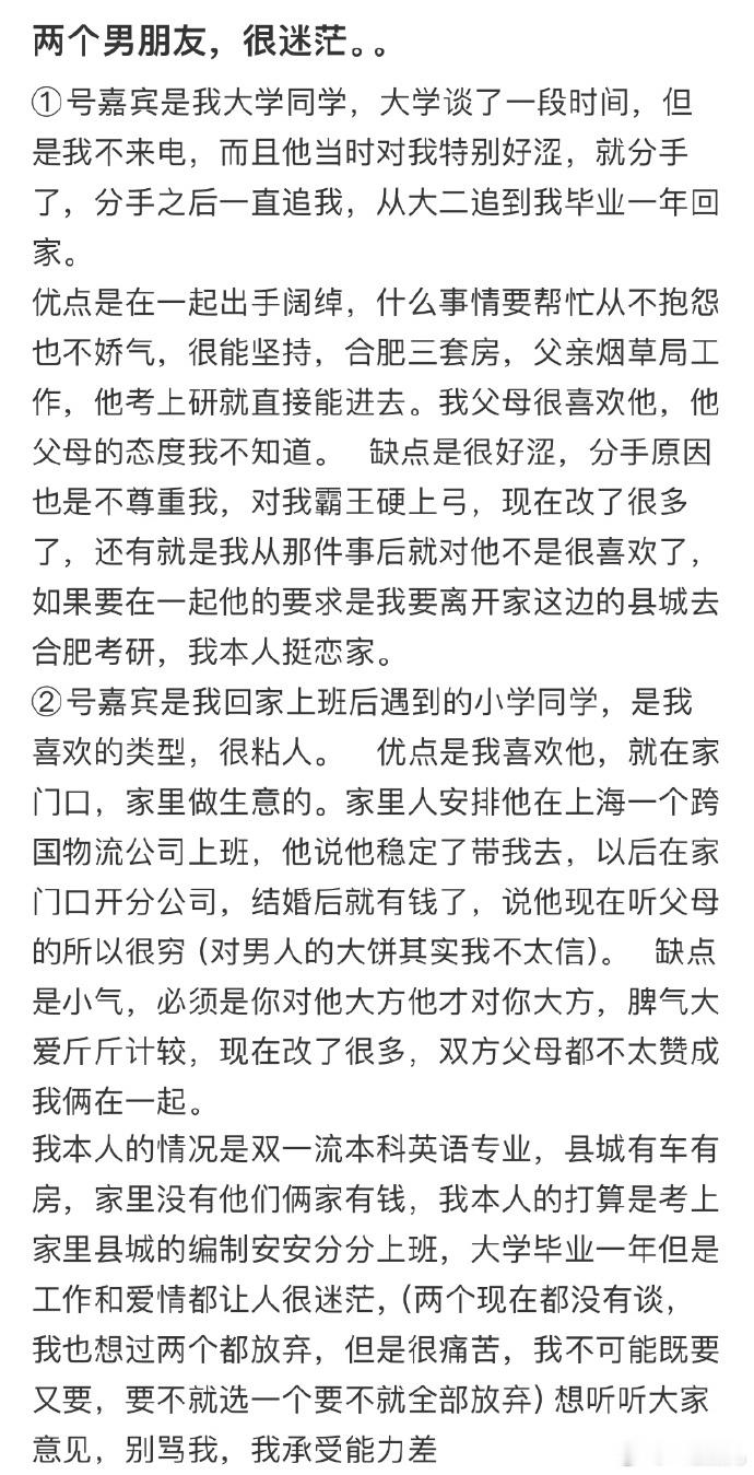 两个男朋友，很迷茫[哆啦A梦害怕]#今日快乐今日发# ​ ​​​